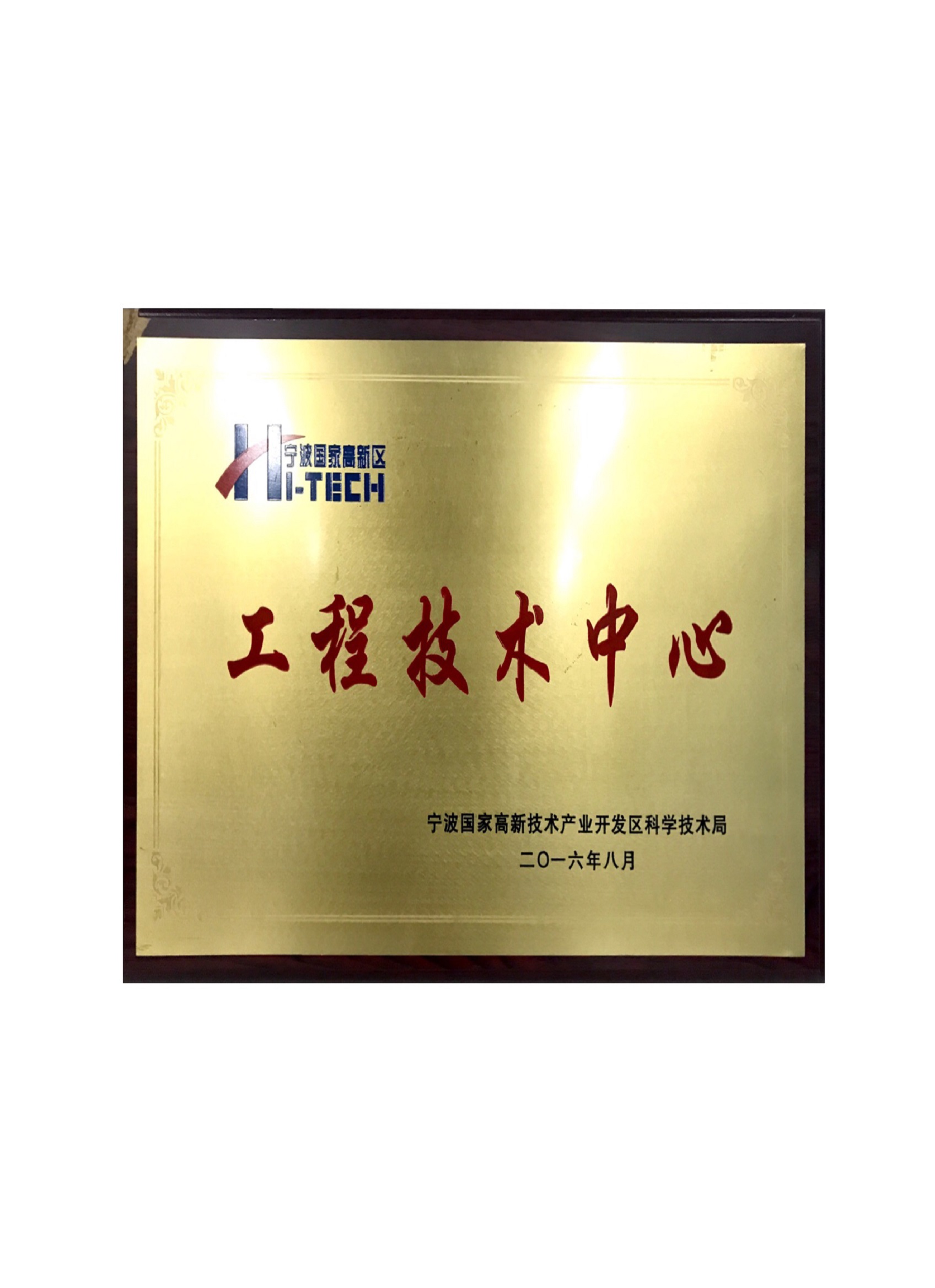 工程技術中心